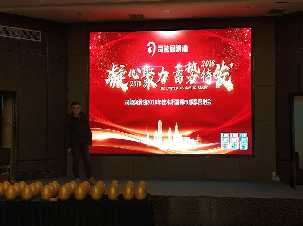 “凝心聚力，蓄勢待發(fā)”——司能潤滑油2018斯木佳感恩答謝會火熱開展